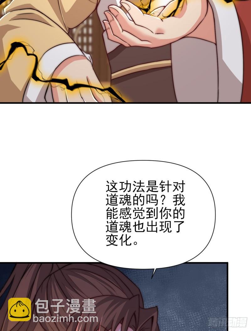 🍴九霄帝神 第298话 进阶之路 第41页