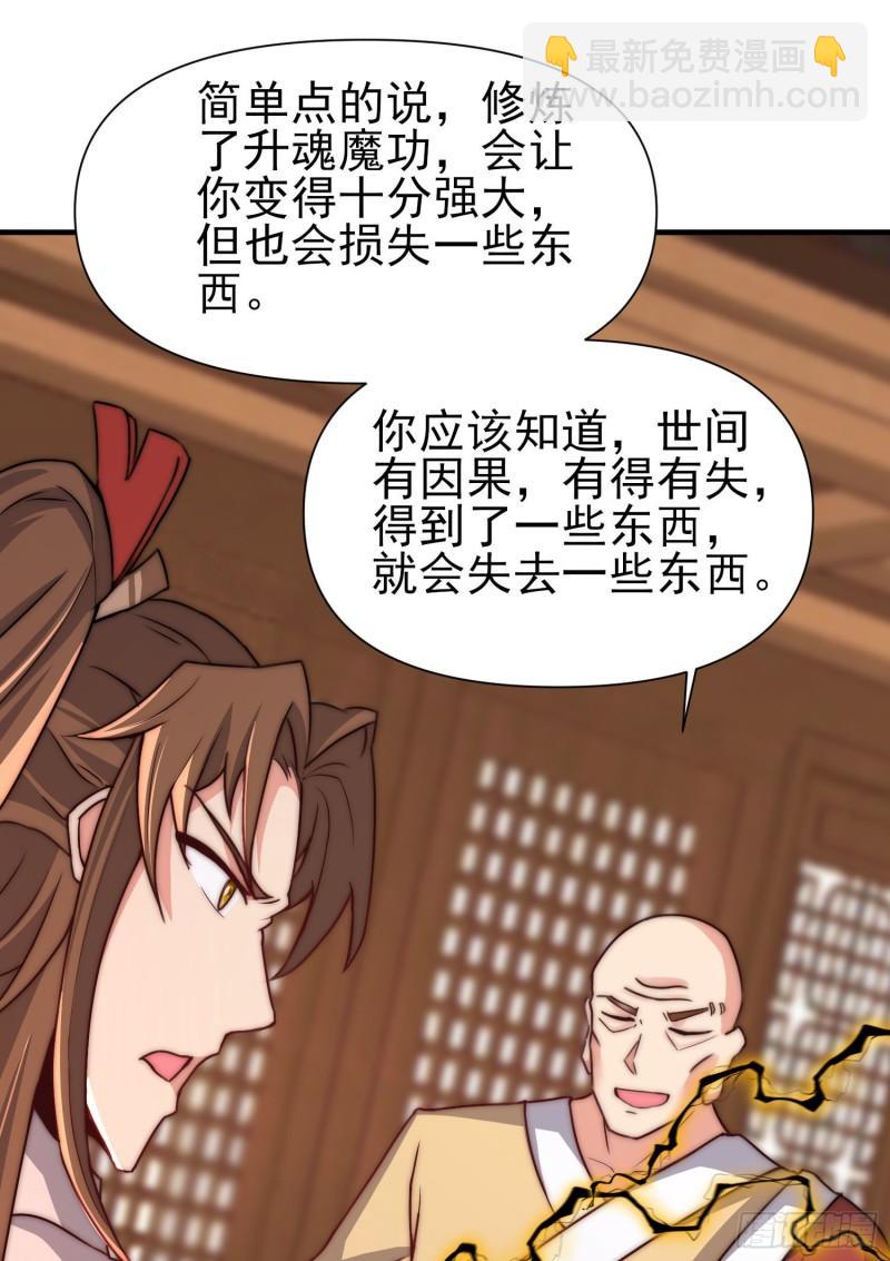 🍴九霄帝神 第298话 进阶之路 第44页