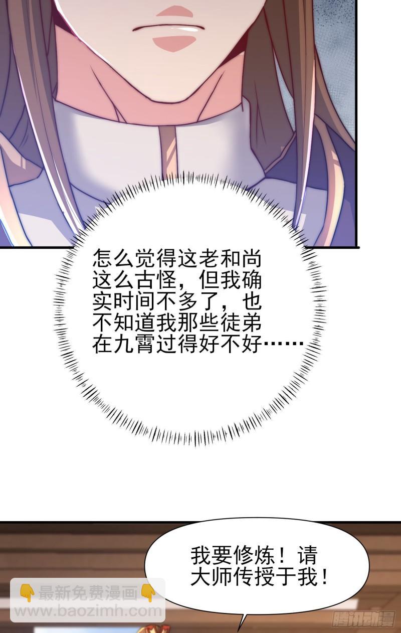 🍴九霄帝神 第298话 进阶之路 第47页