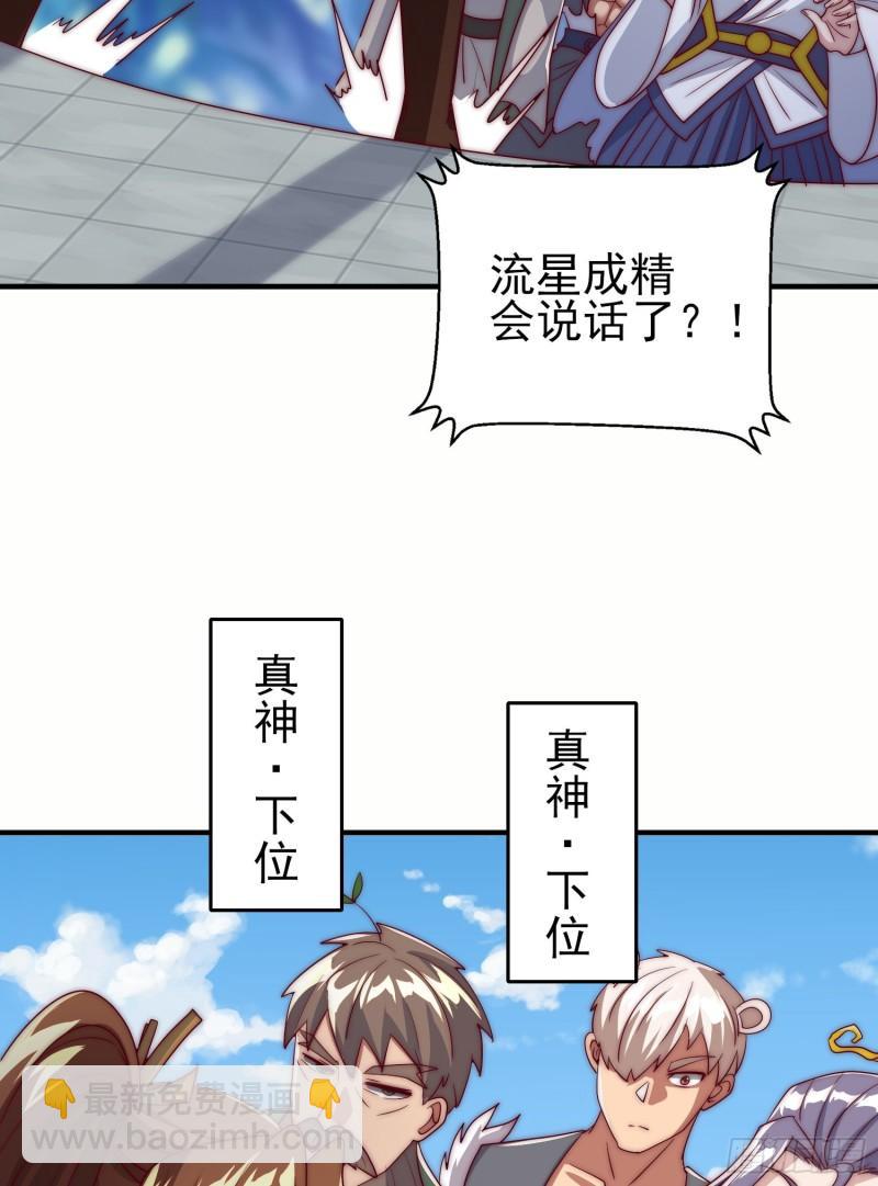 🍴九霄帝神 第300话 通天教 第15页