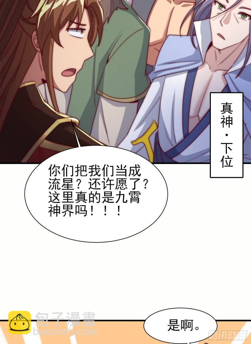 🍴九霄帝神 第300话 通天教 第16页