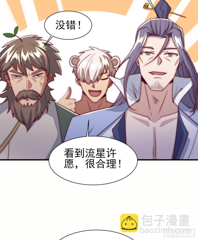 🍴九霄帝神 第300话 通天教 第17页