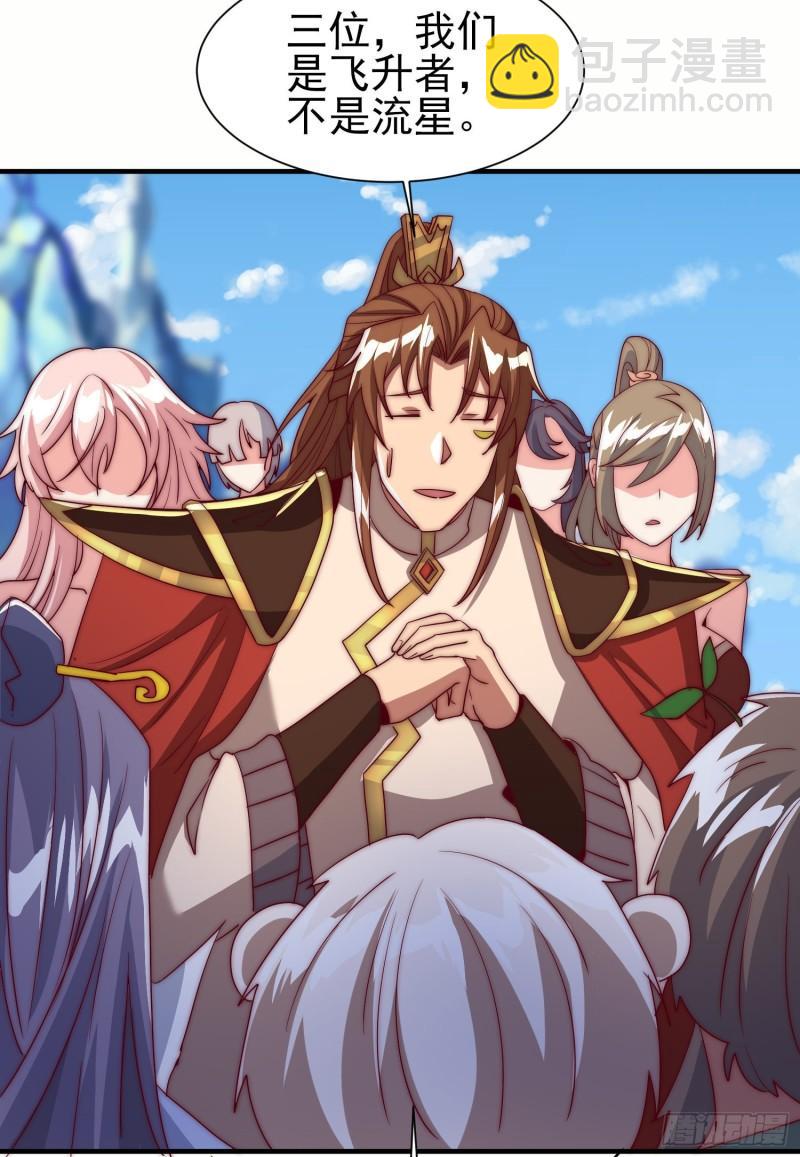 🍴九霄帝神 第300话 通天教 第18页