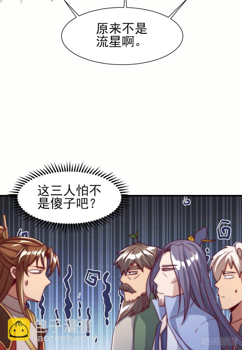 🍴九霄帝神 第300话 通天教 第19页