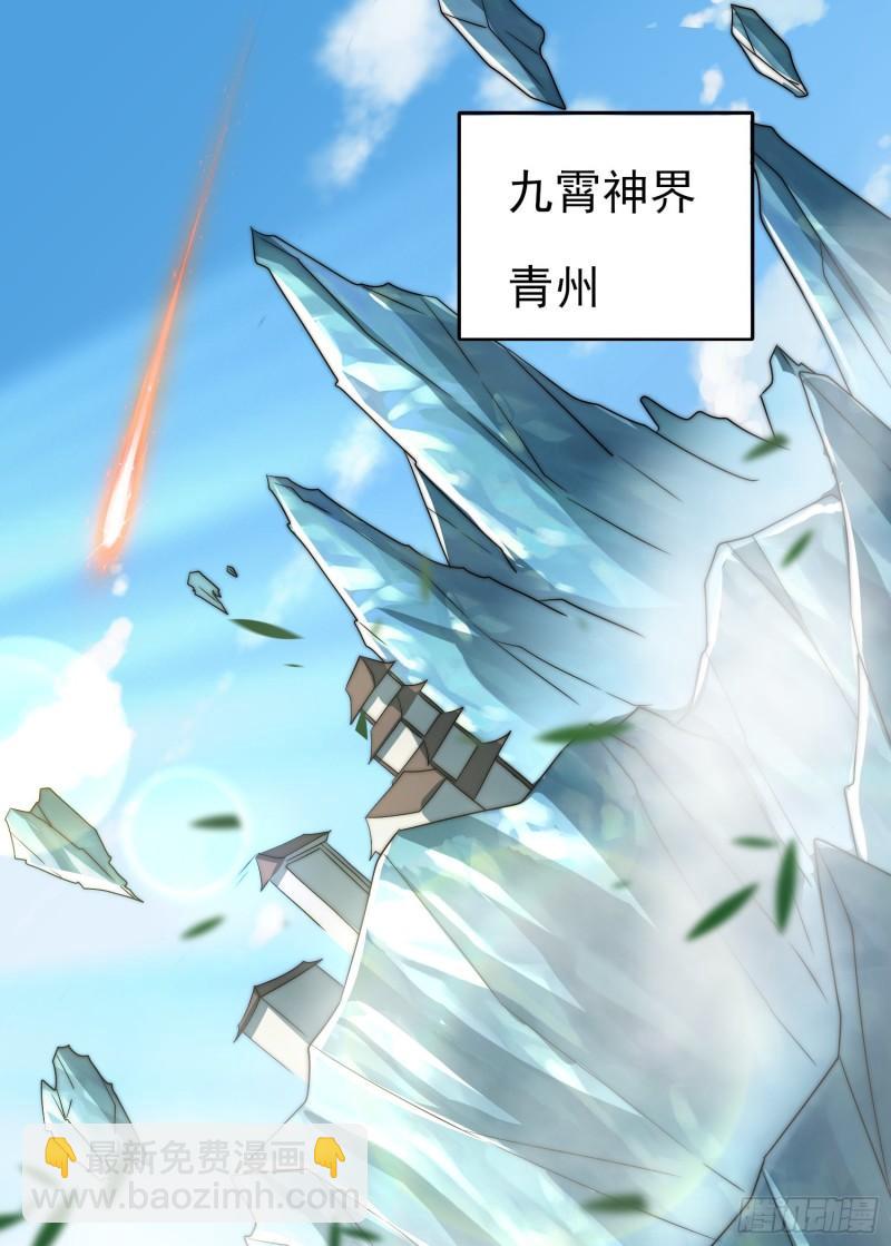 🍴九霄帝神 第300话 通天教 第2页