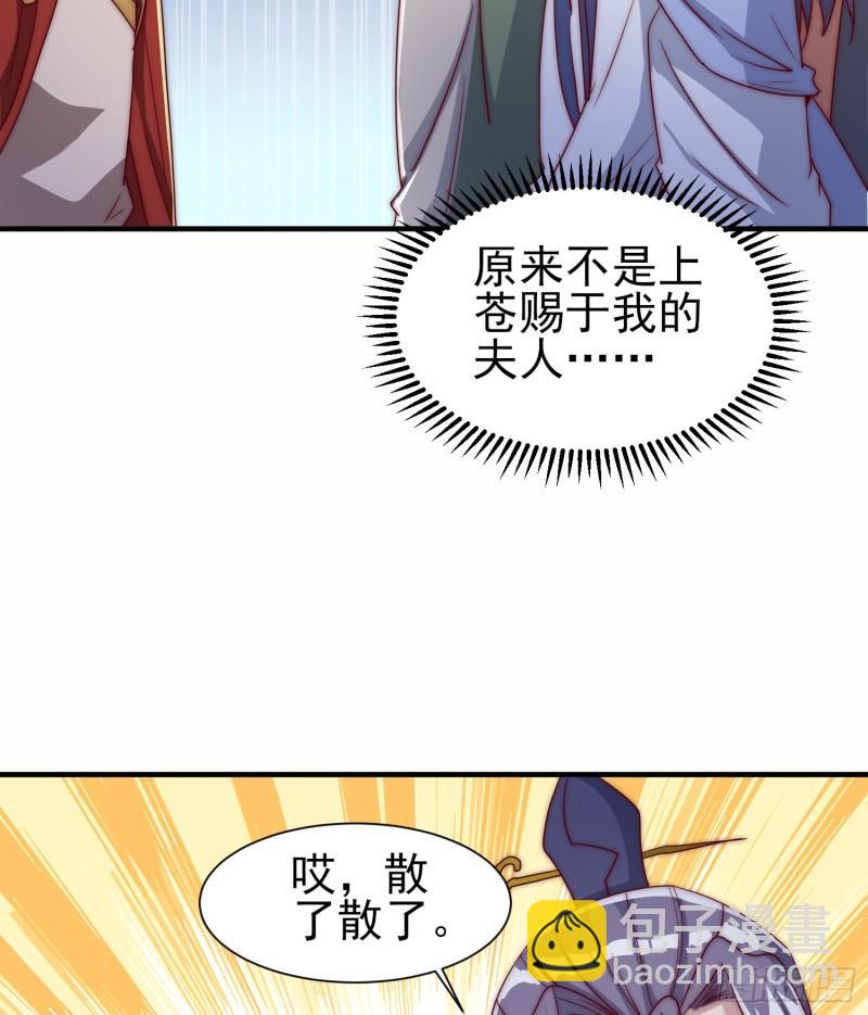 🍴九霄帝神 第300话 通天教 第20页