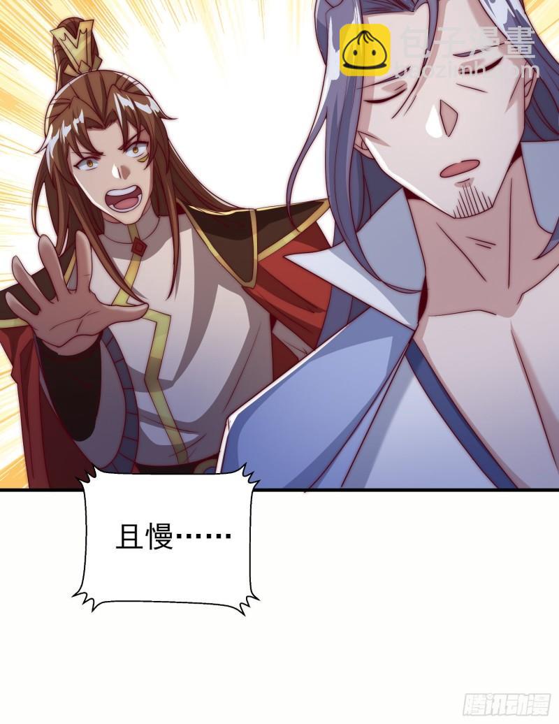 🍴九霄帝神 第300话 通天教 第21页