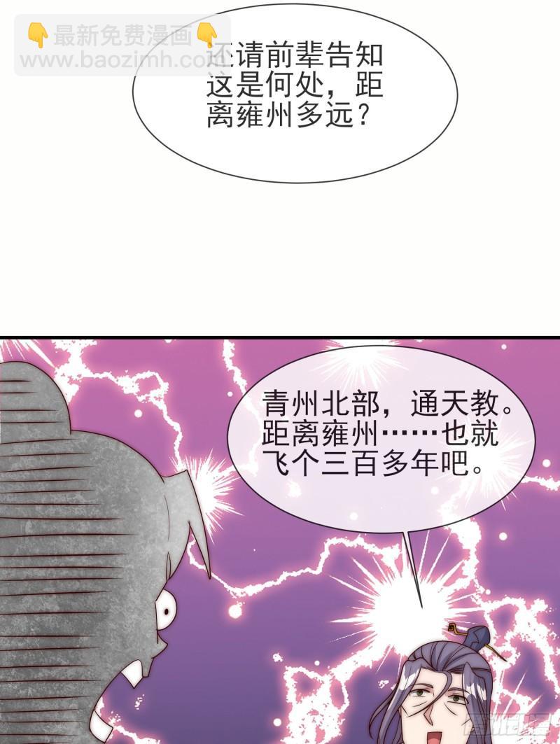 🍴九霄帝神 第300话 通天教 第25页