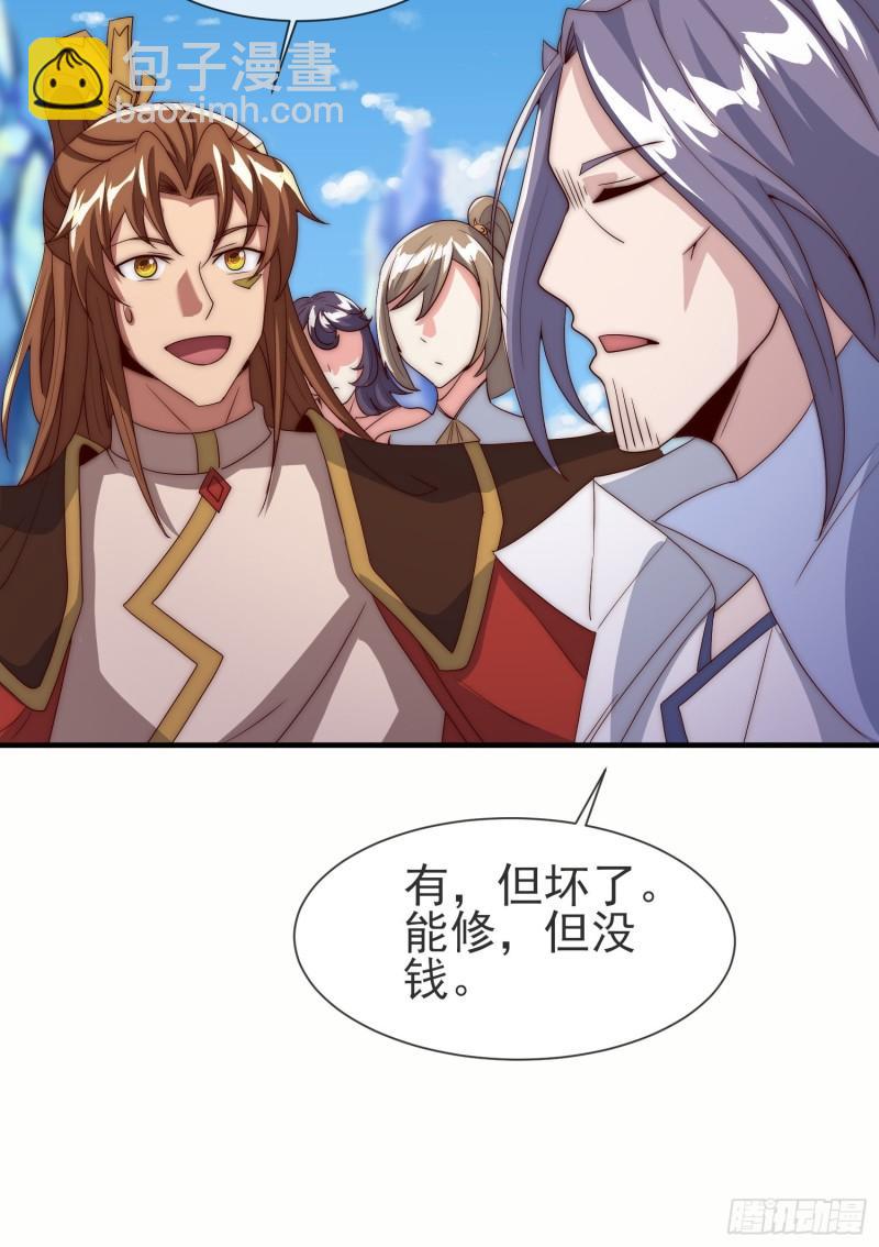 🍴九霄帝神 第300话 通天教 第27页