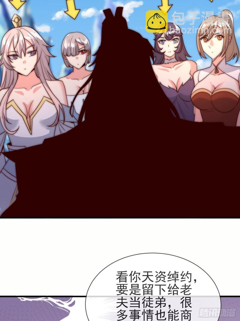 🍴九霄帝神 第300话 通天教 第29页