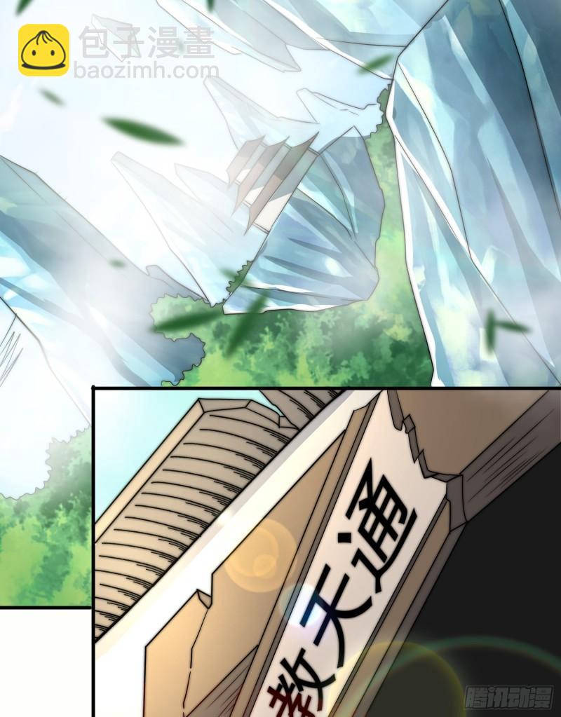 🍴九霄帝神 第300话 通天教 第3页