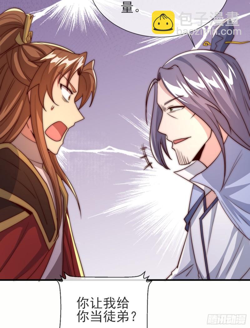 🍴九霄帝神 第300话 通天教 第30页