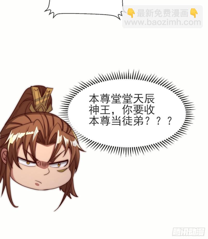 🍴九霄帝神 第300话 通天教 第31页