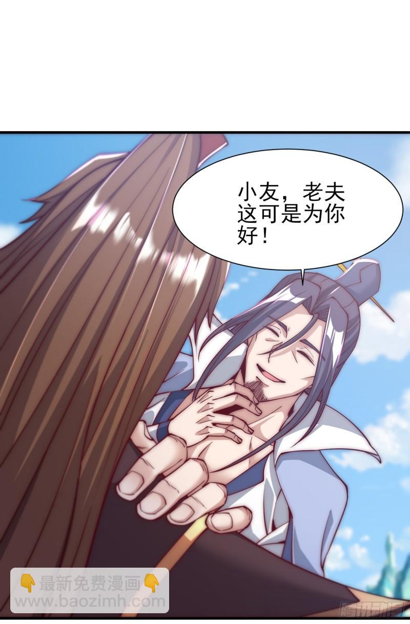 🍴九霄帝神 第300话 通天教 第32页