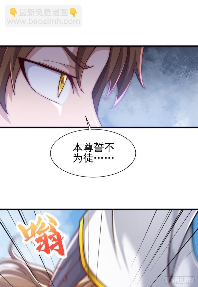 🍴九霄帝神 第300话 通天教 第33页