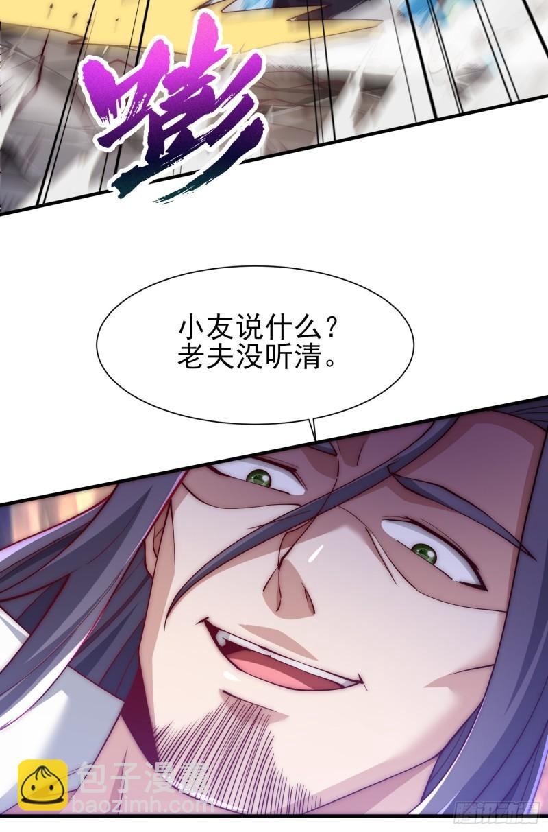🍴九霄帝神 第300话 通天教 第35页