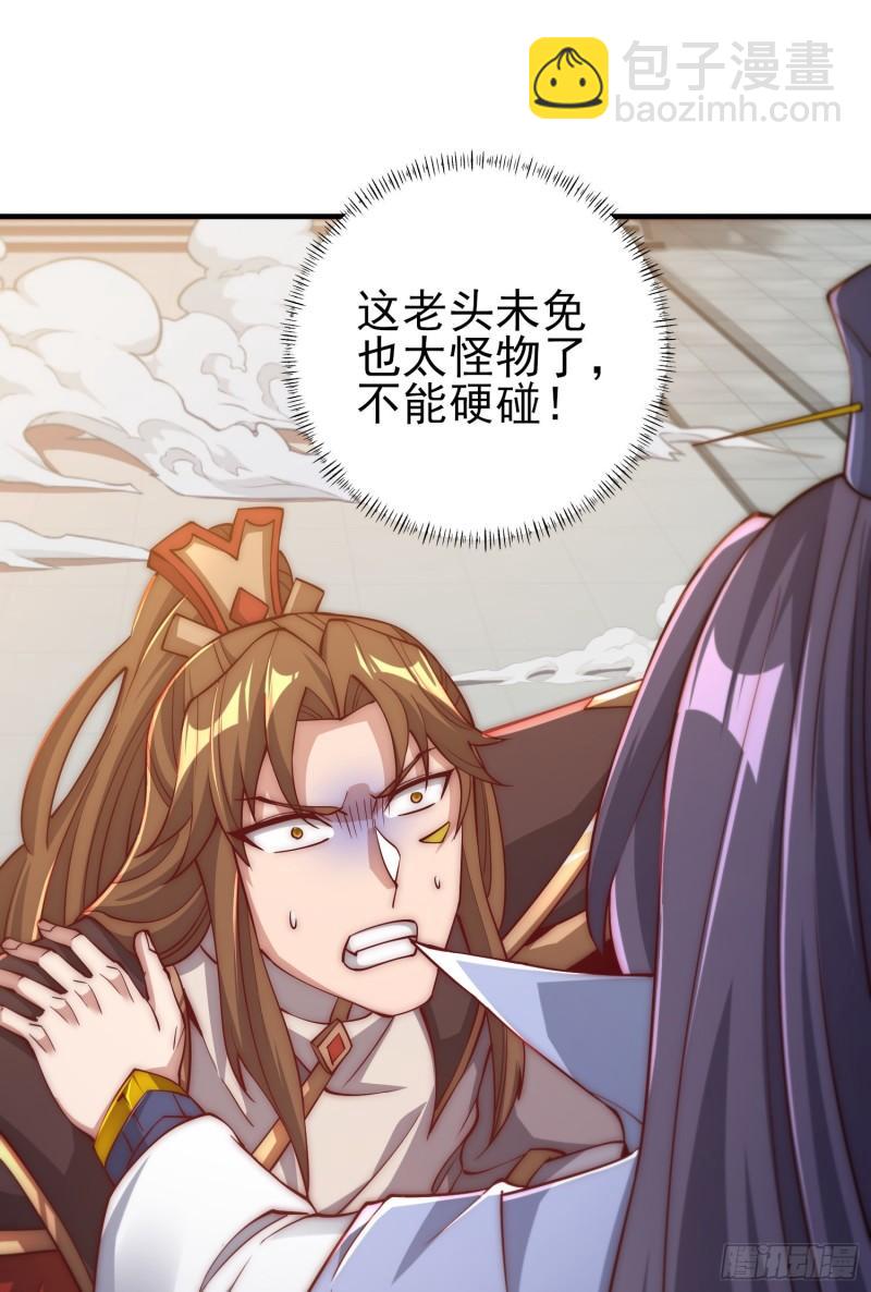 🍴九霄帝神 第300话 通天教 第36页