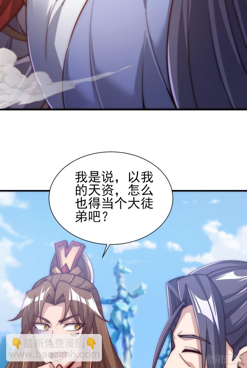 🍴九霄帝神 第300话 通天教 第37页