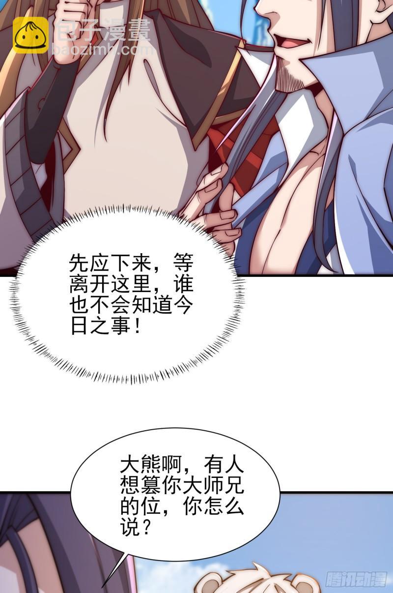🍴九霄帝神 第300话 通天教 第38页