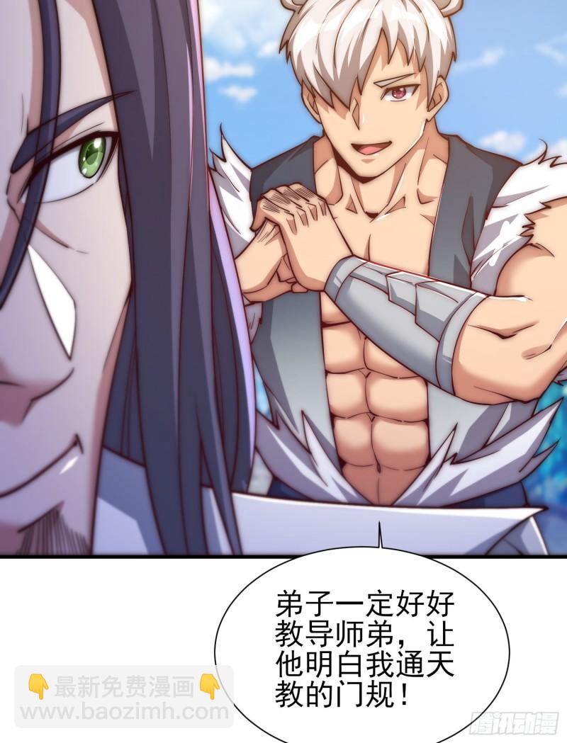 🍴九霄帝神 第300话 通天教 第39页