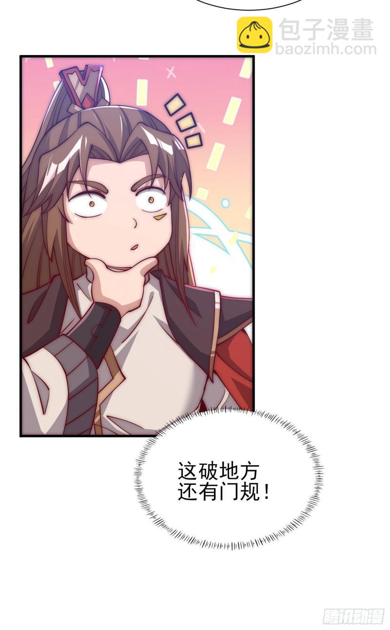 🍴九霄帝神 第300话 通天教 第40页