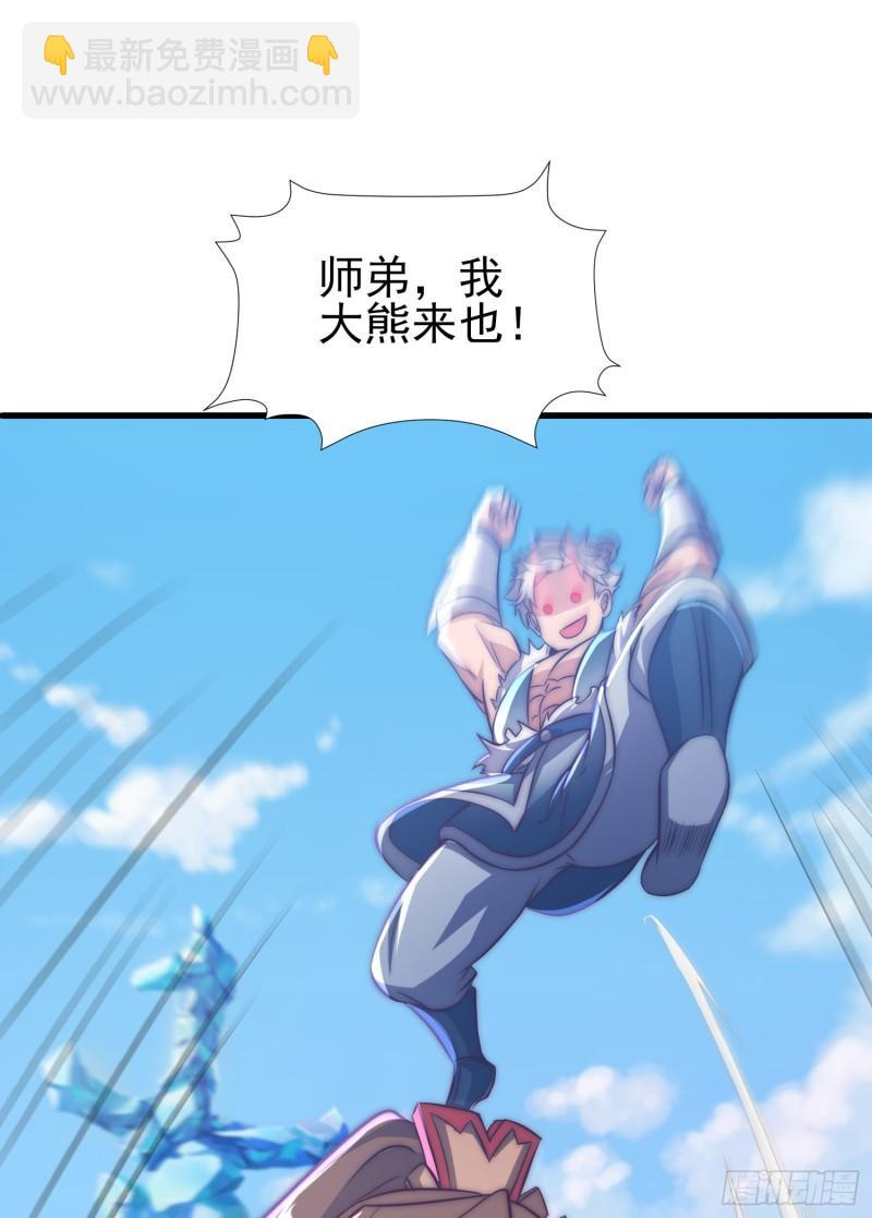 🍴九霄帝神 第300话 通天教 第41页