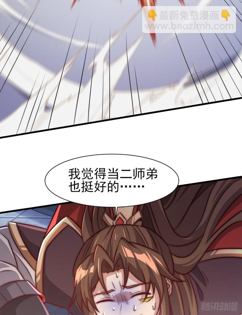 🍴九霄帝神 第300话 通天教 第44页