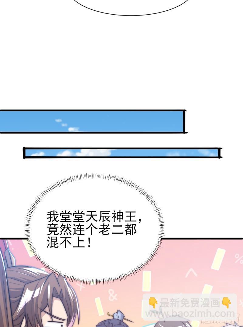 🍴九霄帝神 第300话 通天教 第46页