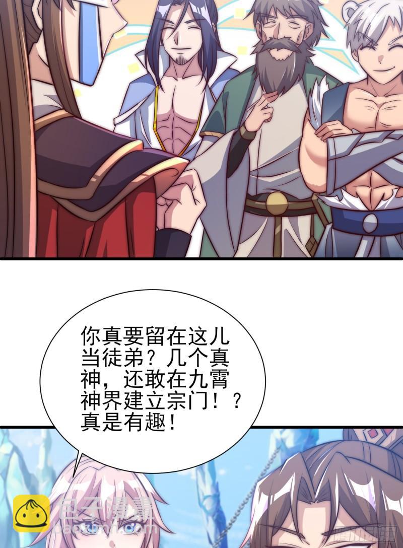 🍴九霄帝神 第300话 通天教 第47页