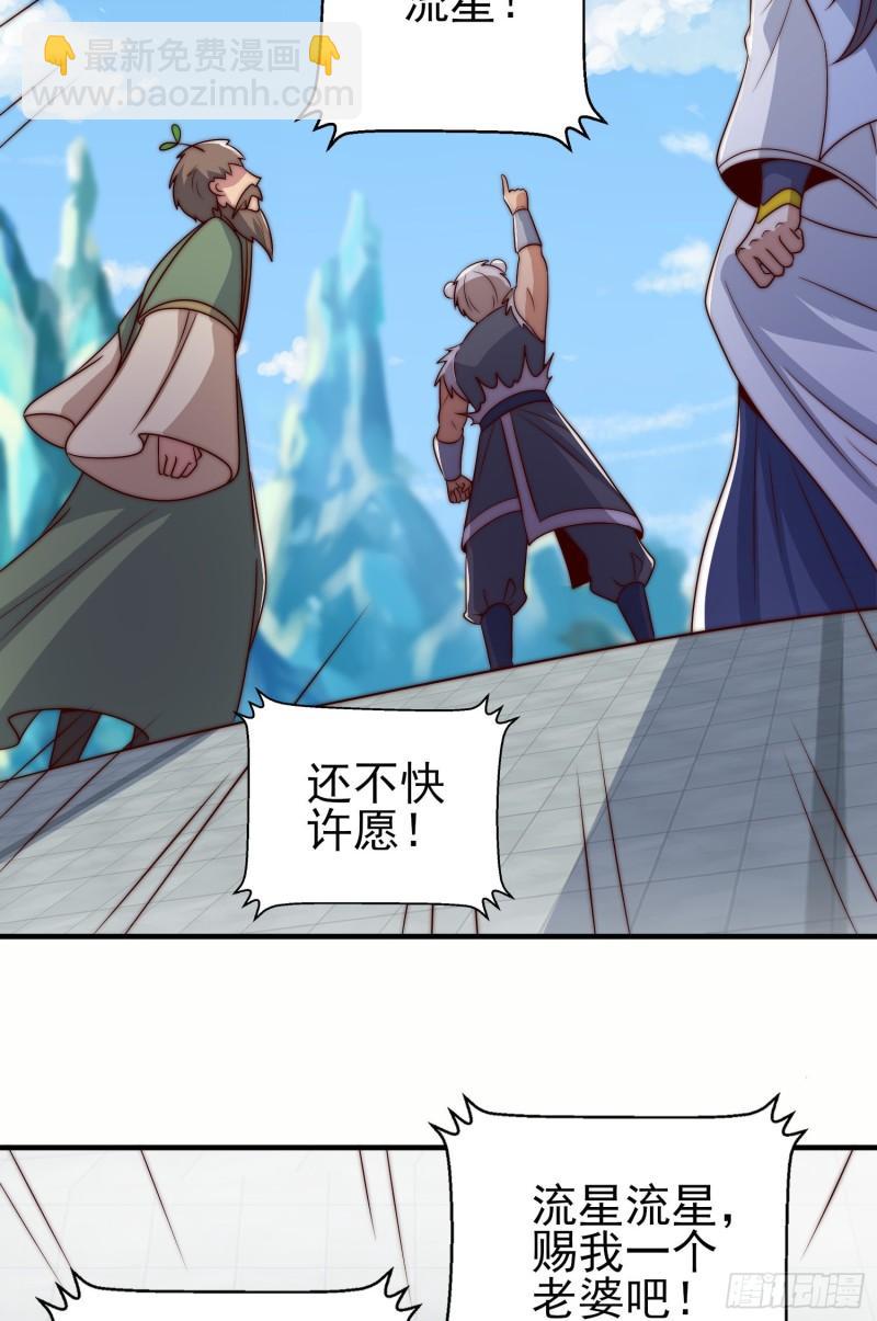 🍴九霄帝神 第300话 通天教 第5页