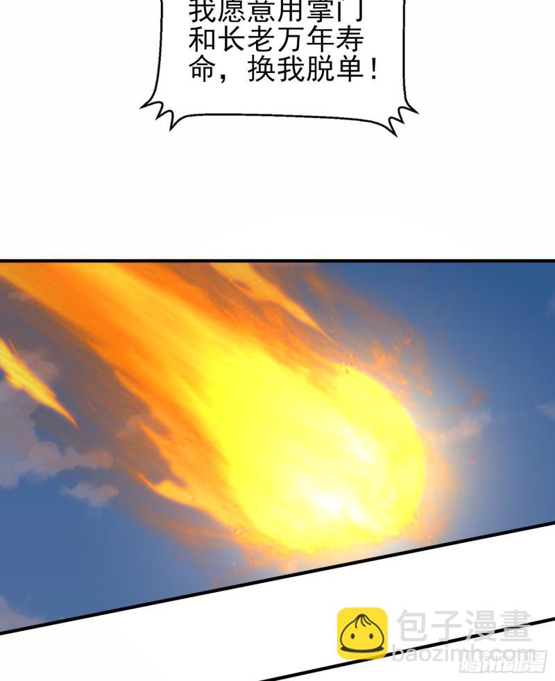 🍴九霄帝神 第300话 通天教 第7页