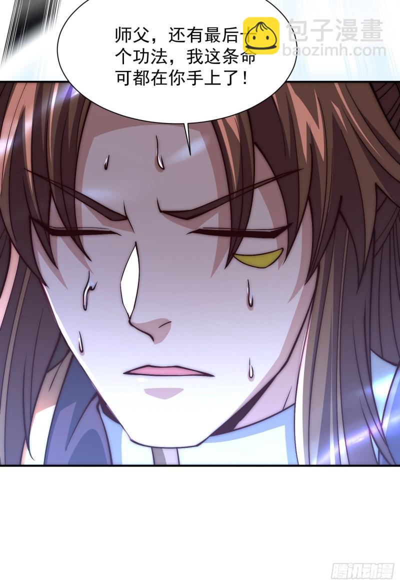 🍴九霄帝神 第302话 罕见龙脉？ 第23页
