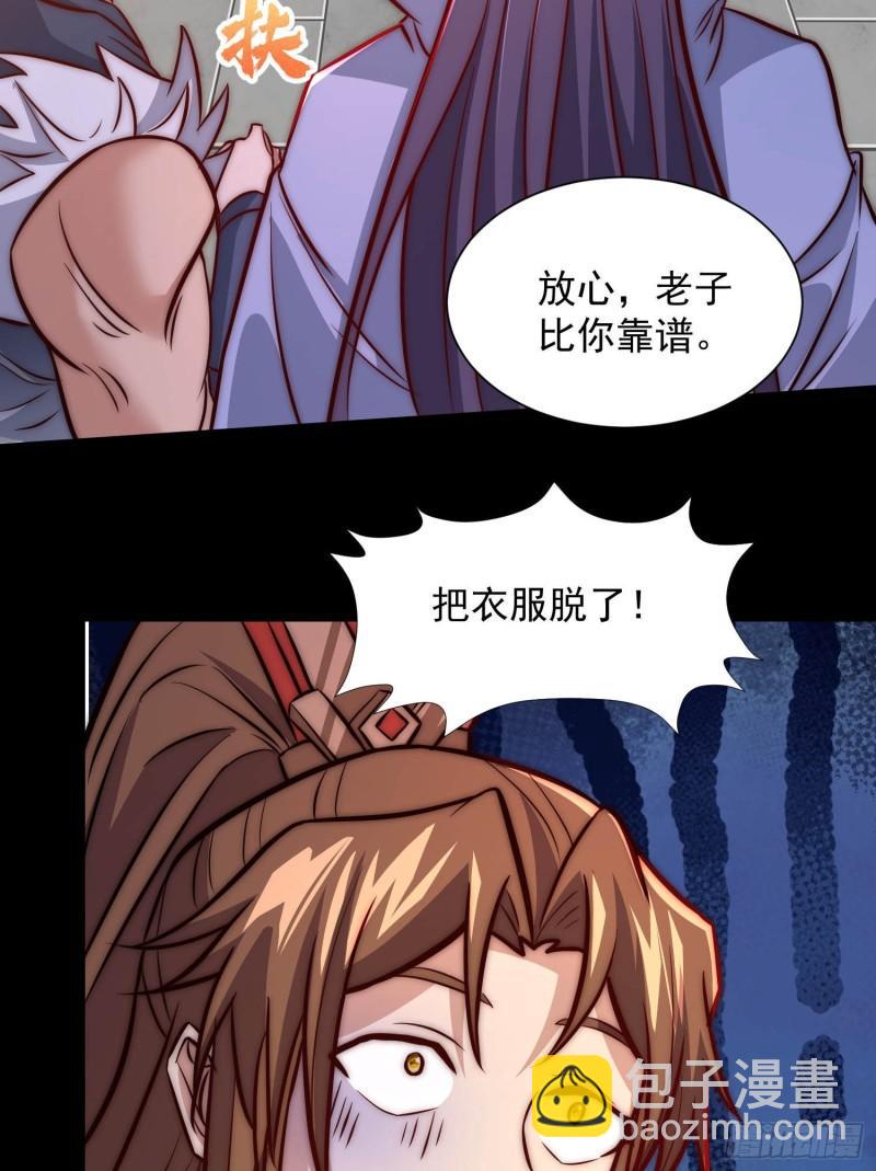 🍴九霄帝神 第302话 罕见龙脉？ 第30页
