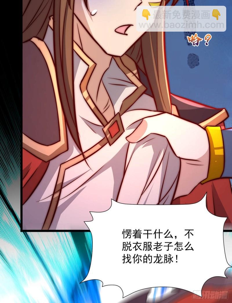 🍴九霄帝神 第302话 罕见龙脉？ 第31页