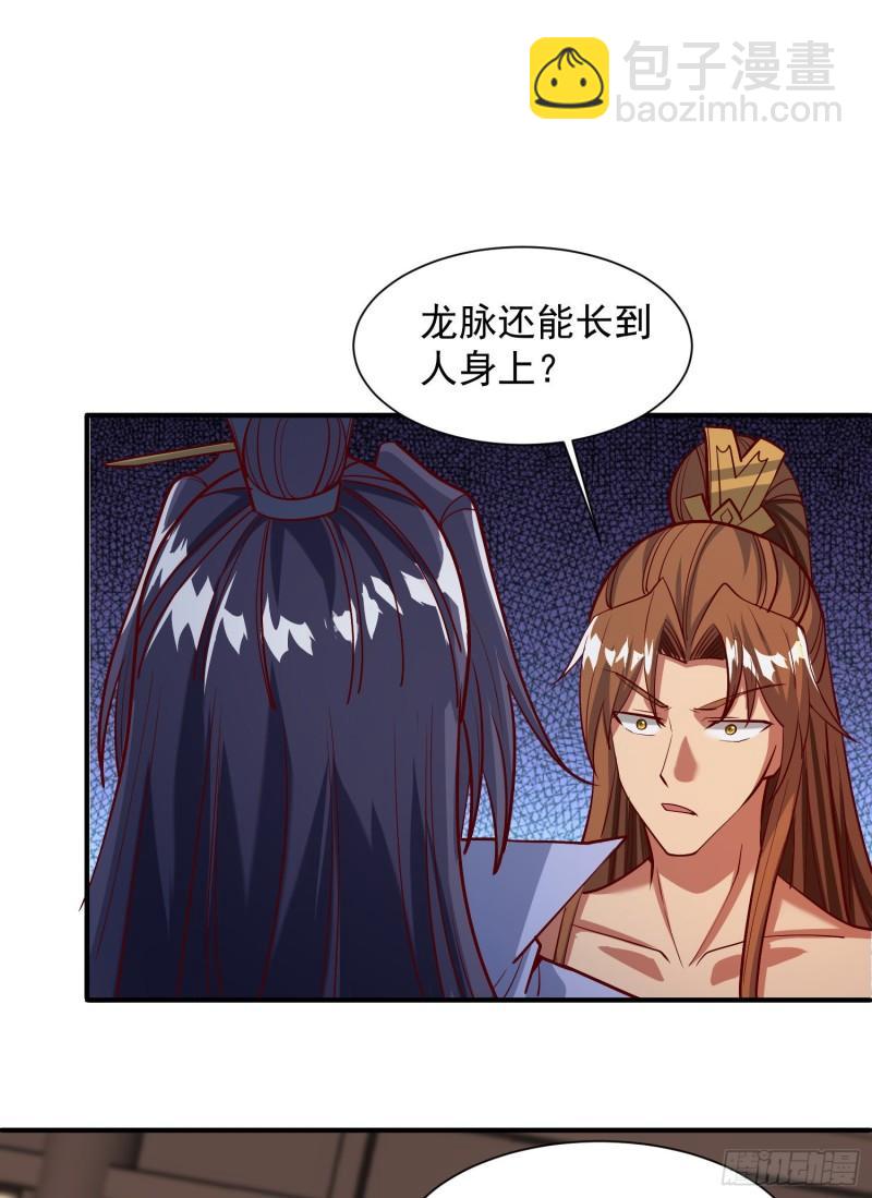 🍴九霄帝神 第302话 罕见龙脉？ 第34页