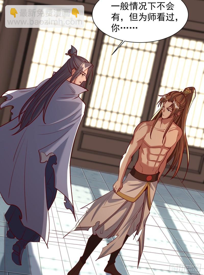 🍴九霄帝神 第302话 罕见龙脉？ 第35页