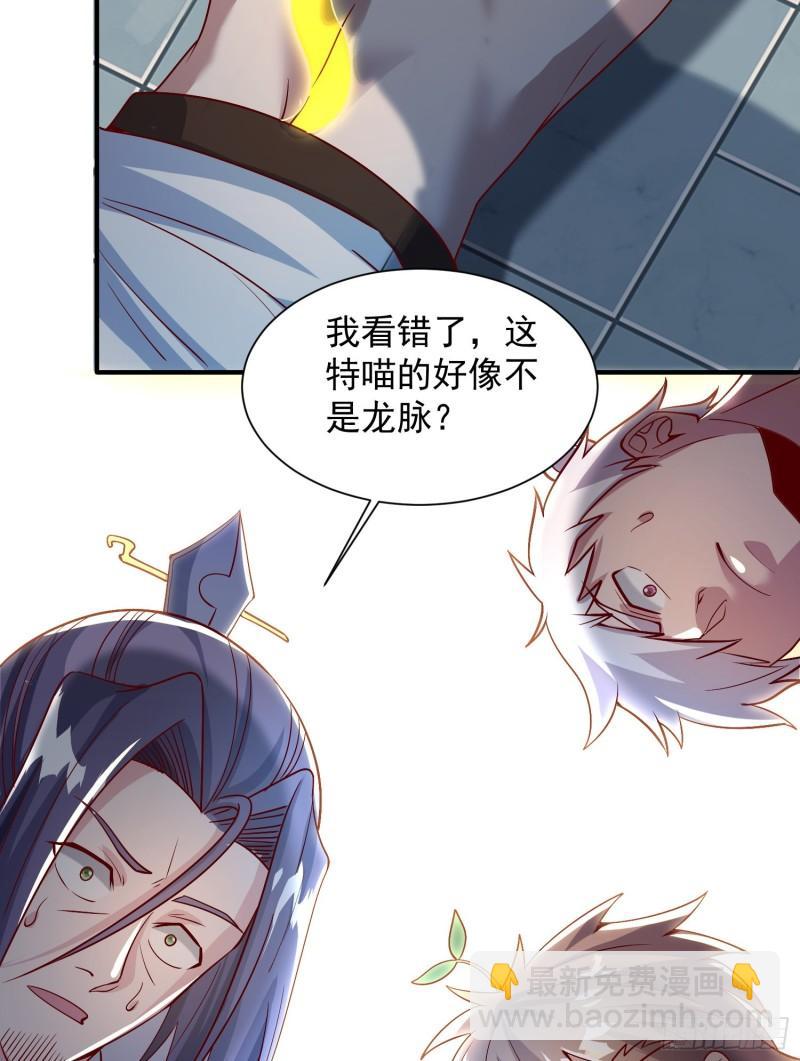 🍴九霄帝神 第302话 罕见龙脉？ 第42页
