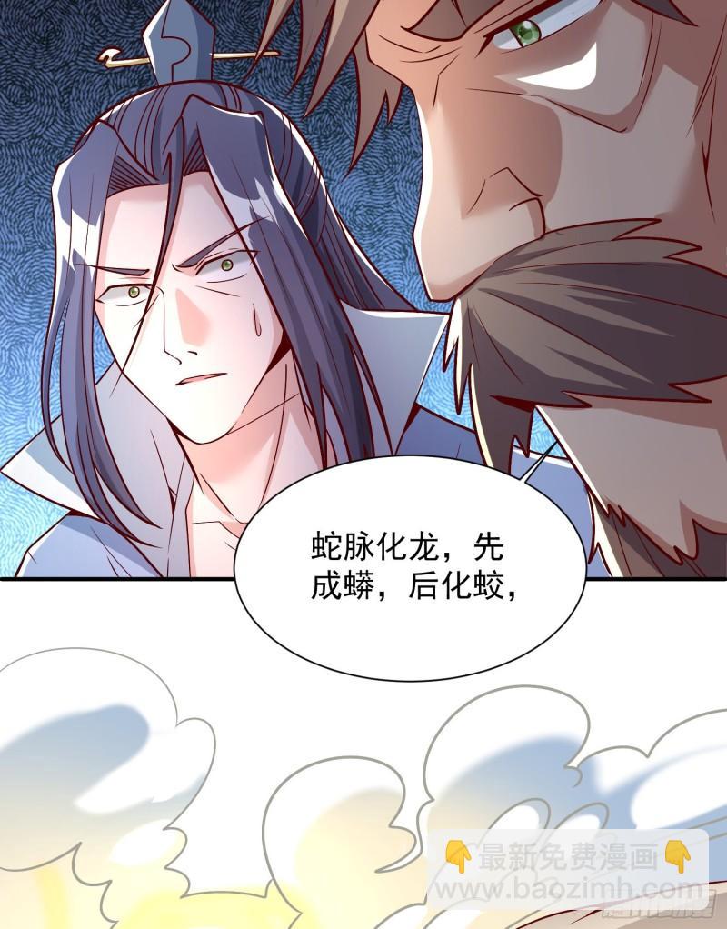 🍴九霄帝神 第302话 罕见龙脉？ 第44页