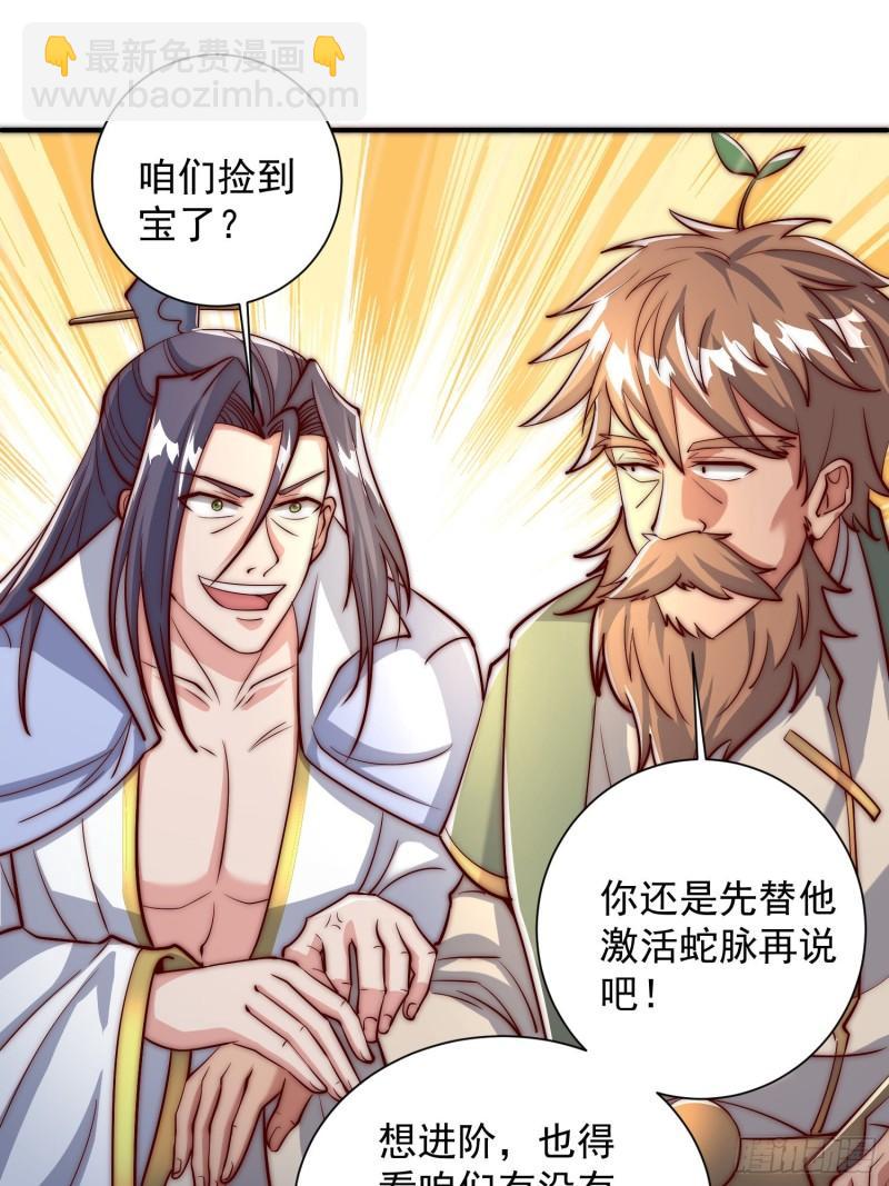 🍴九霄帝神 第302话 罕见龙脉？ 第48页
