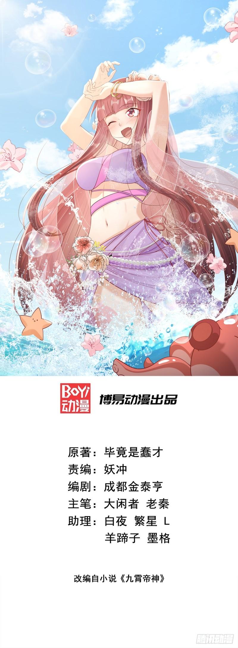 🍴九霄帝神 第304话 重回真神境 第1页