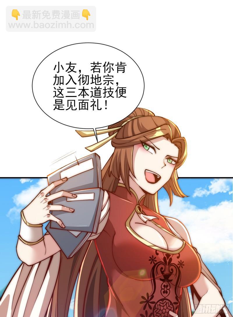 🍴九霄帝神 第304话 重回真神境 第12页