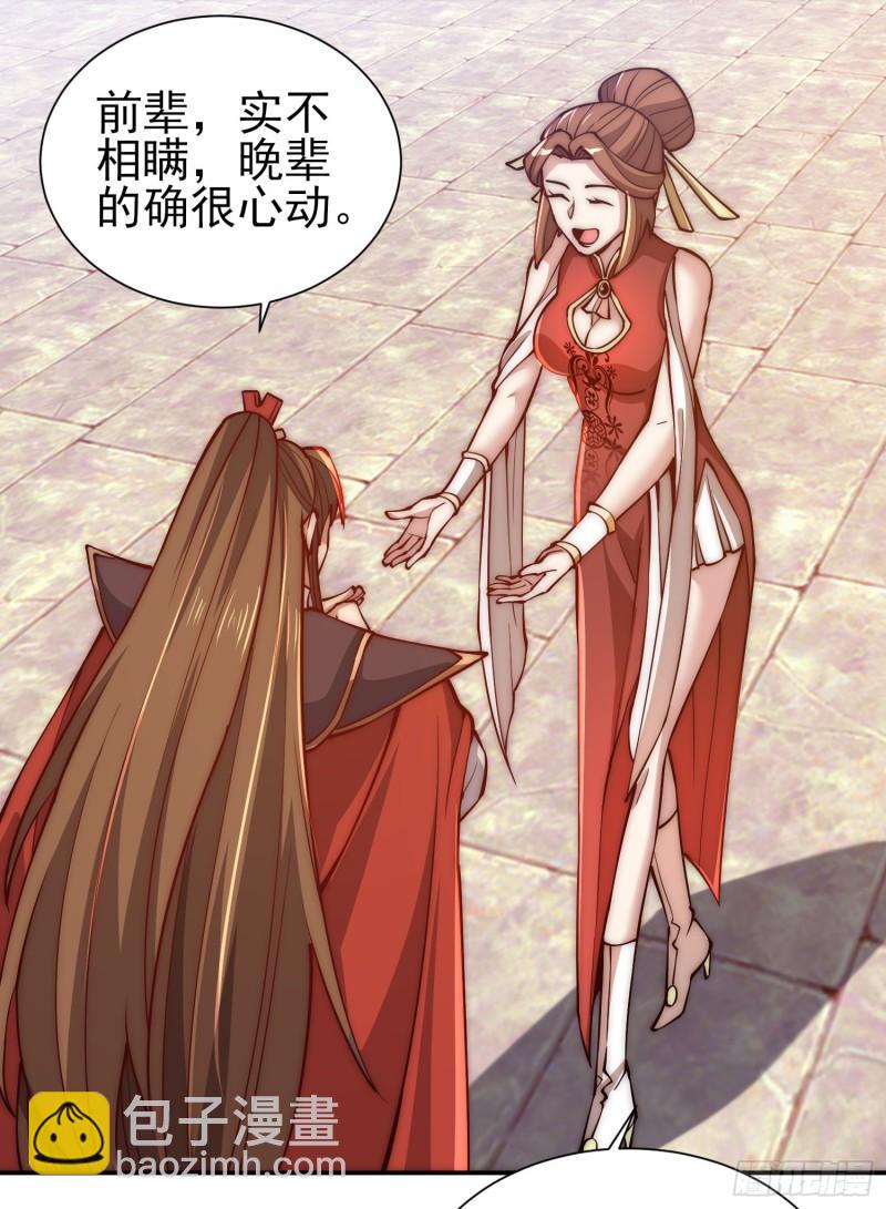 🍴九霄帝神 第304话 重回真神境 第15页