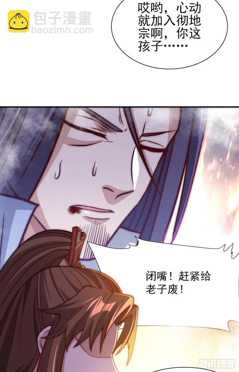 🍴九霄帝神 第304话 重回真神境 第16页