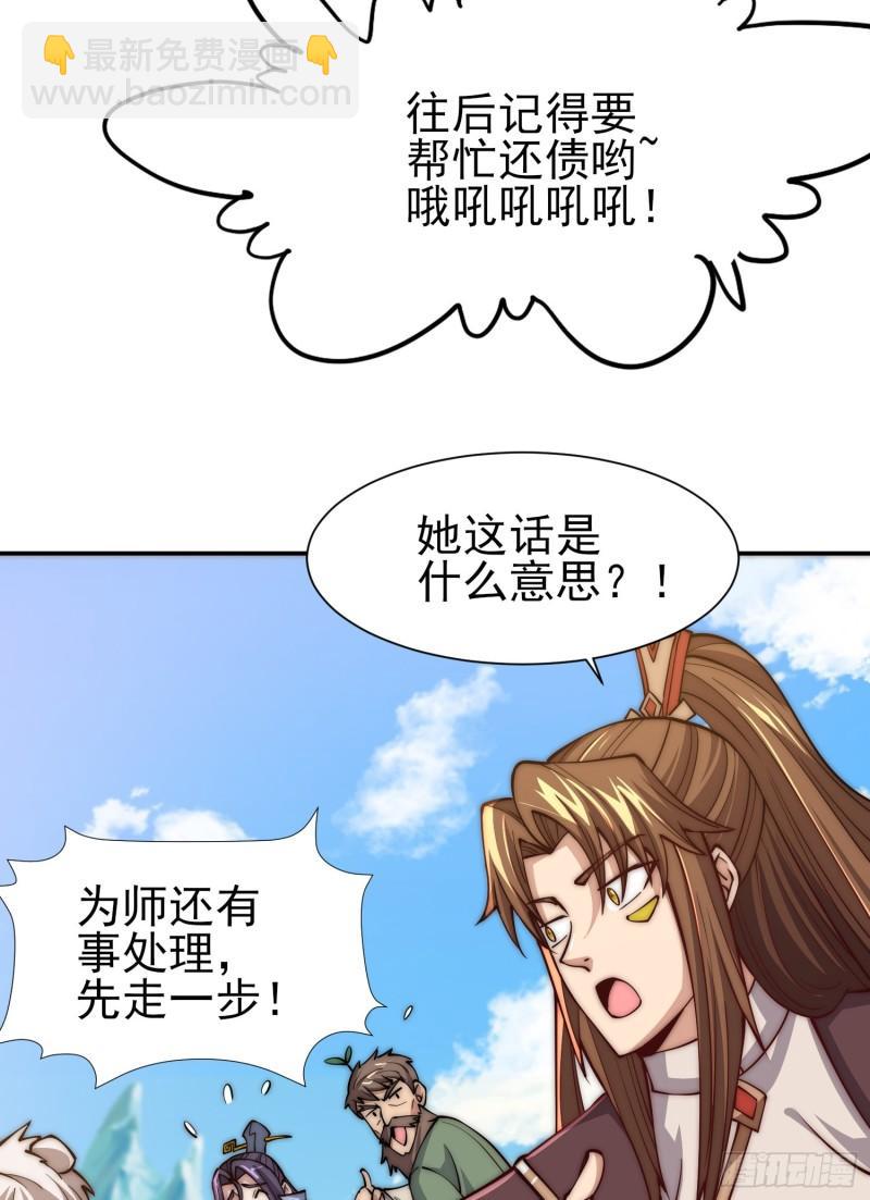 🍴九霄帝神 第304话 重回真神境 第23页