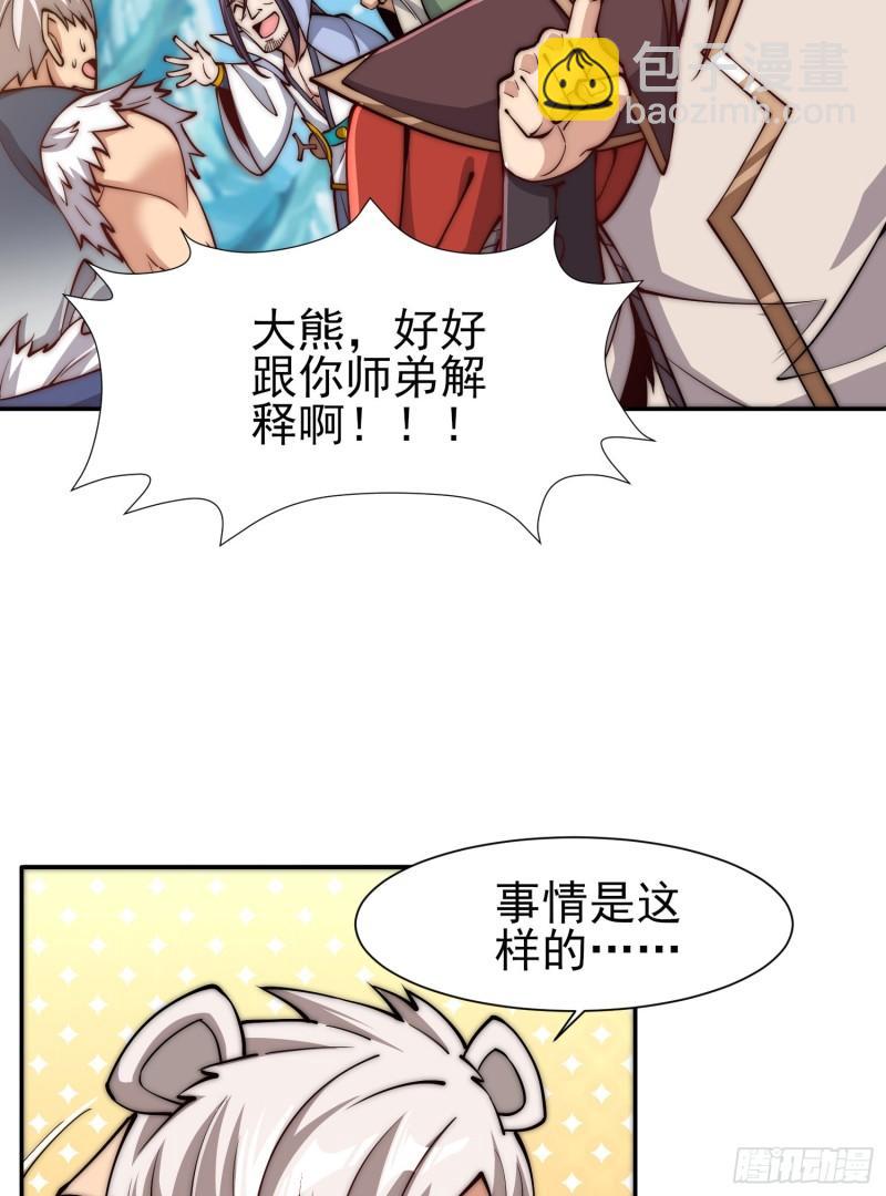 🍴九霄帝神 第304话 重回真神境 第24页