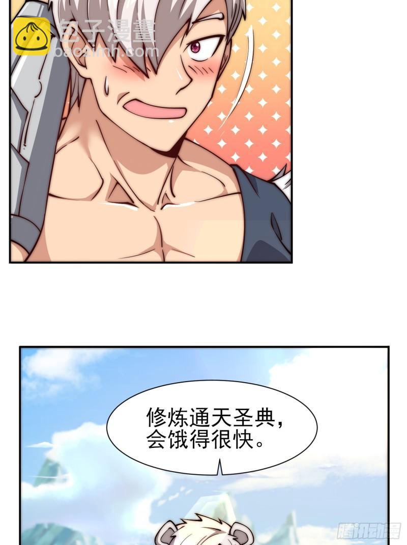 🍴九霄帝神 第304话 重回真神境 第25页