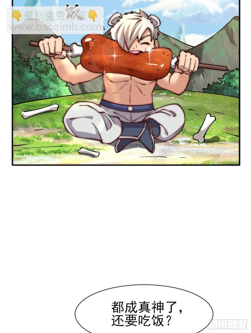 🍴九霄帝神 第304话 重回真神境 第27页