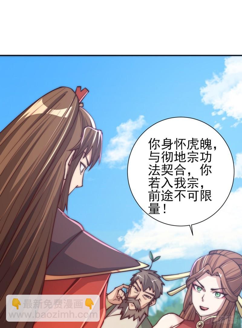 🍴九霄帝神 第304话 重回真神境 第3页