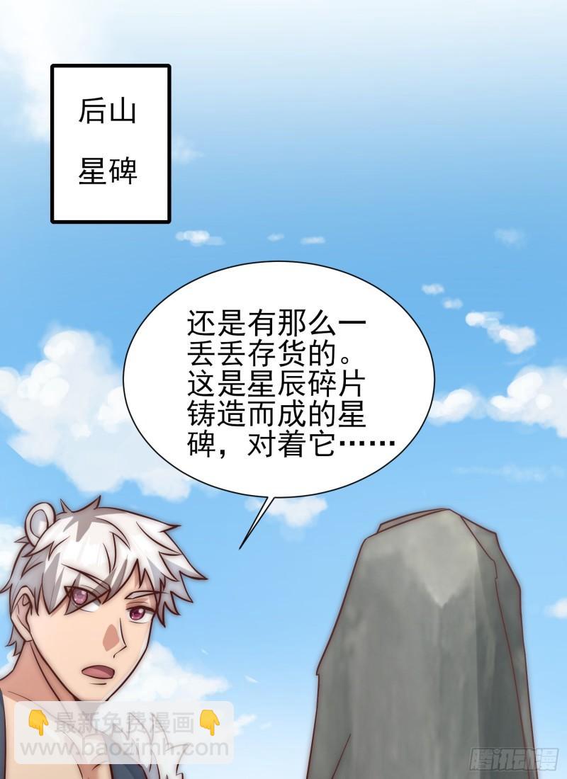 🍴九霄帝神 第304话 重回真神境 第32页