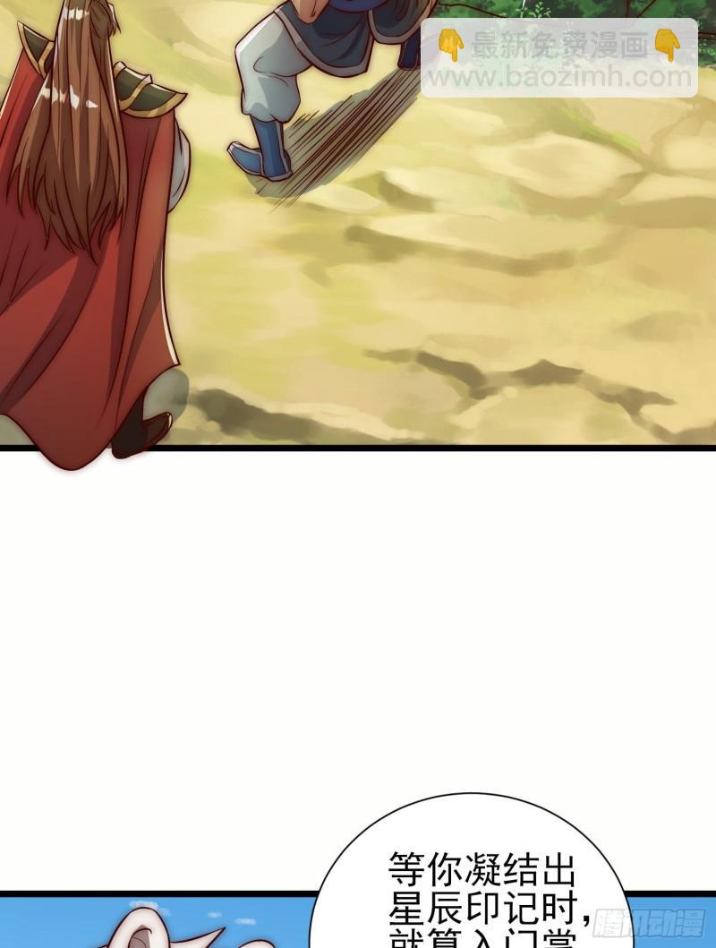 🍴九霄帝神 第304话 重回真神境 第35页